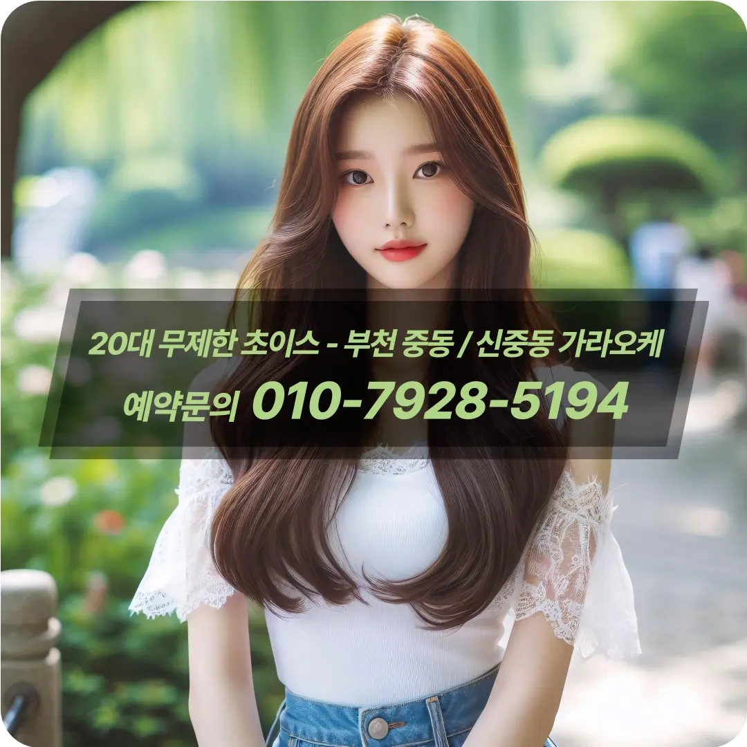부천중동가라오케