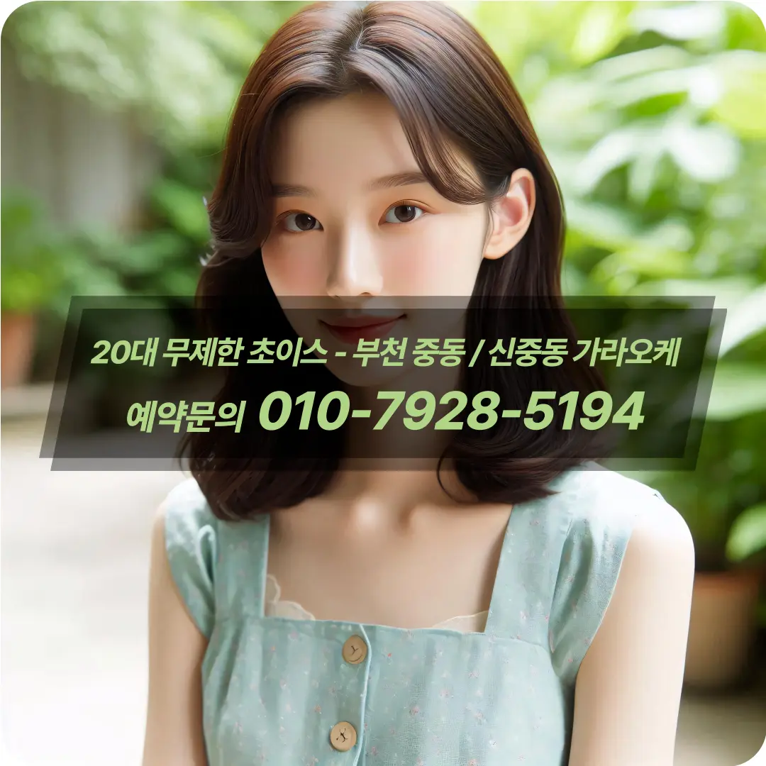 부천상동가라오케