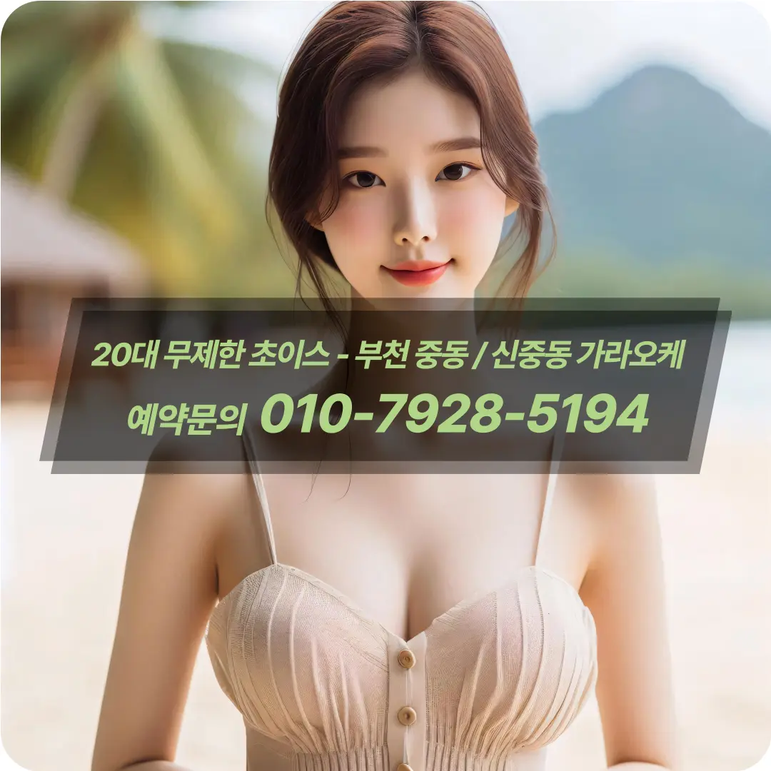 부천가라오케