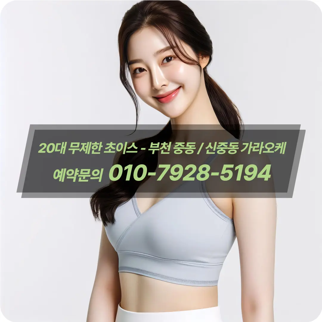 #신중동가라오케