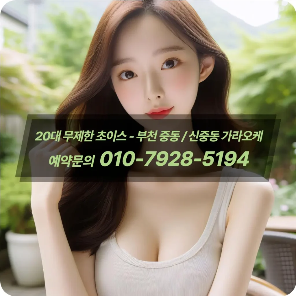신중동가라오케초이스